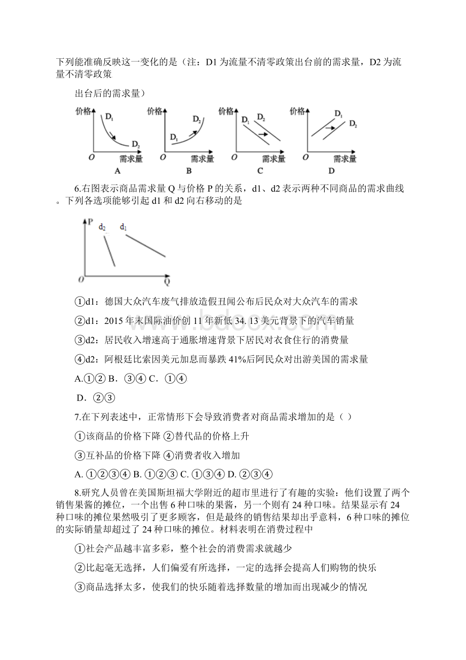 精选高一政治下学期周测试题214.docx_第2页