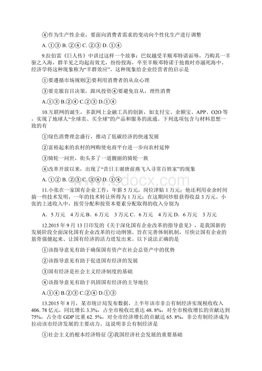 精选高一政治下学期周测试题214.docx_第3页