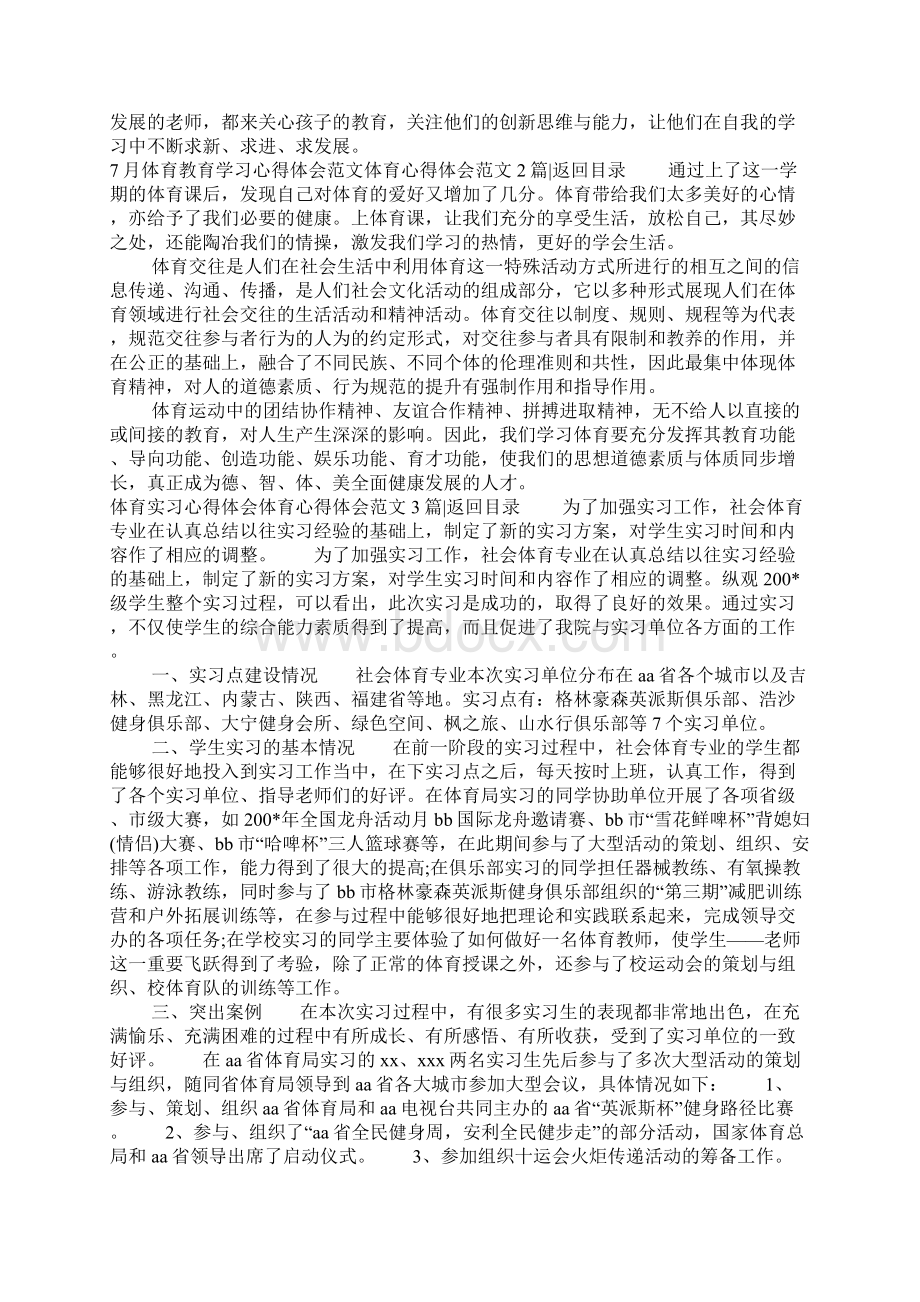 家长心得体会范文3篇体育心得体会范文4篇.docx_第2页