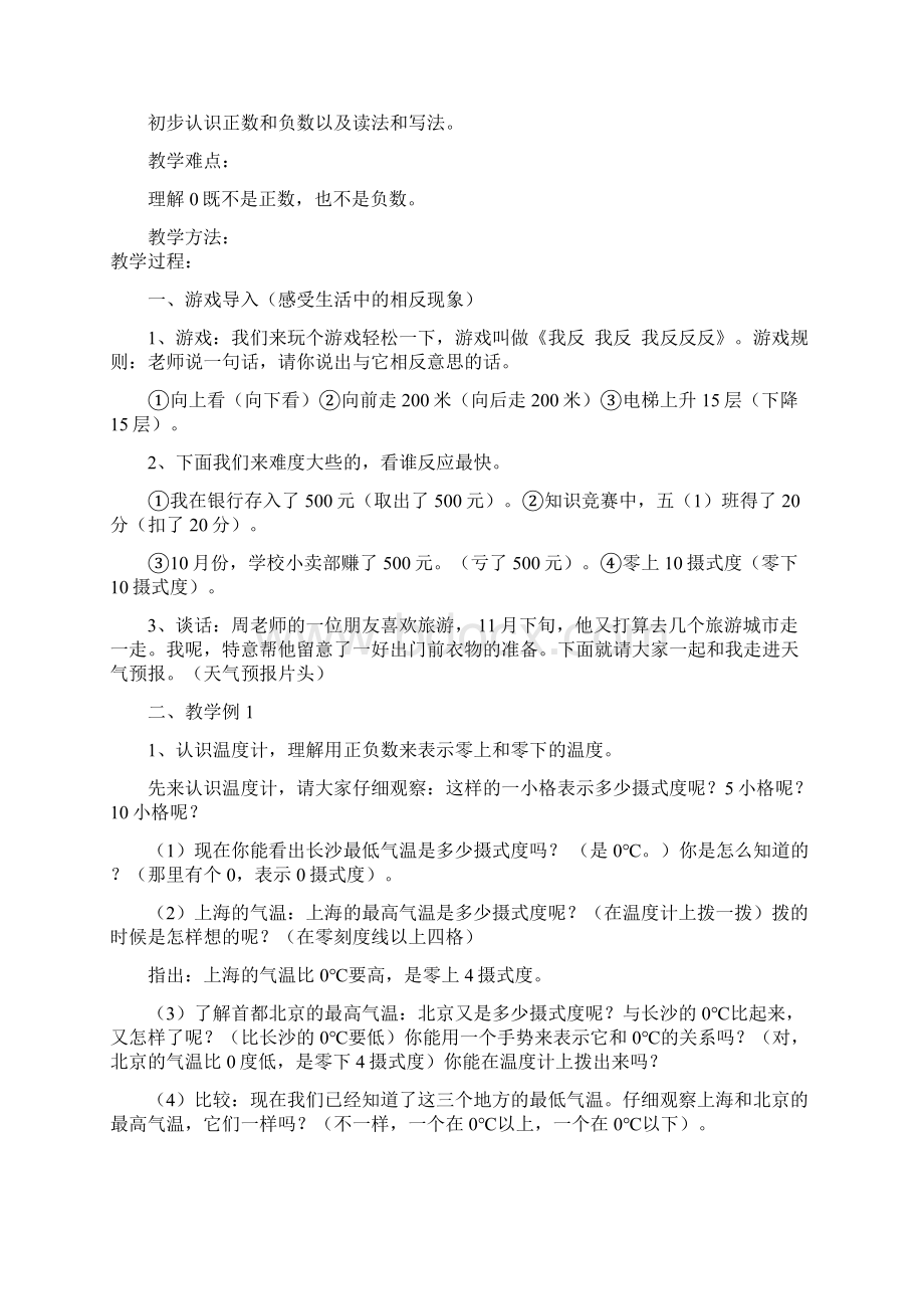 人教版六年级数学下册全册教案及课堂练习题.docx_第2页