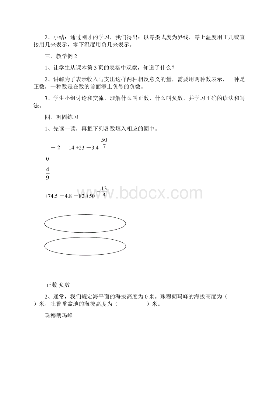 人教版六年级数学下册全册教案及课堂练习题.docx_第3页