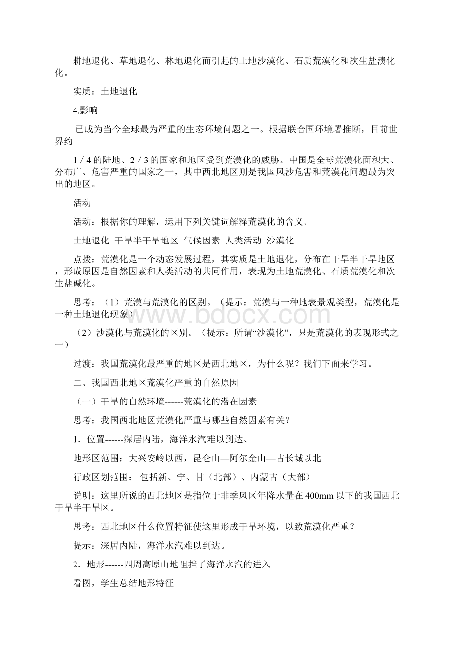 湘教版地理必修三区域可持续发展教案汇总Word下载.docx_第2页