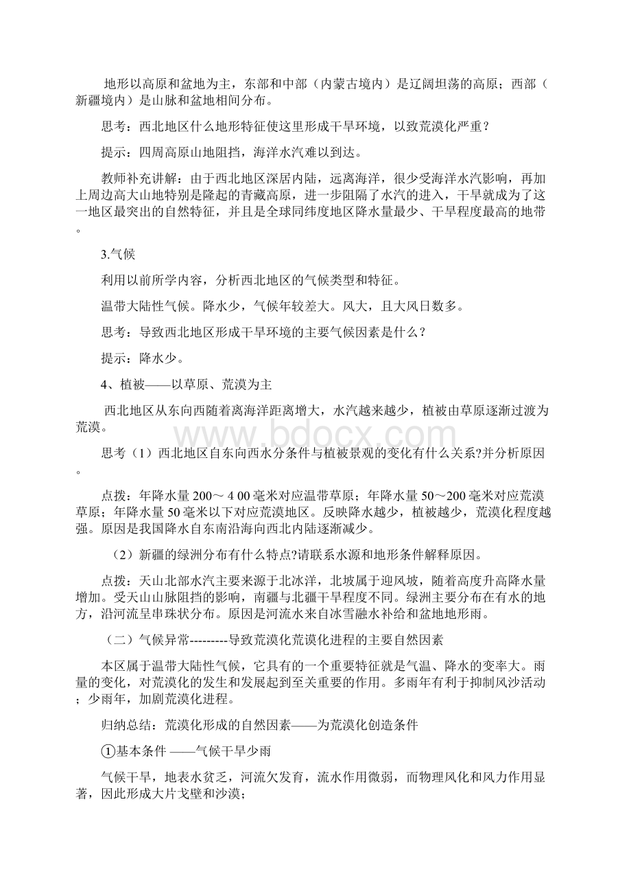 湘教版地理必修三区域可持续发展教案汇总Word下载.docx_第3页