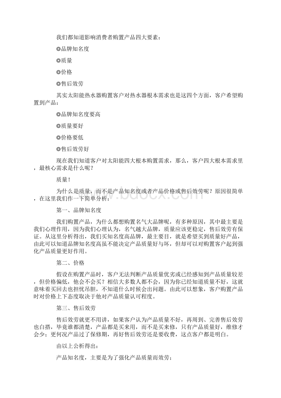 太阳能销售技巧文档格式.docx_第2页