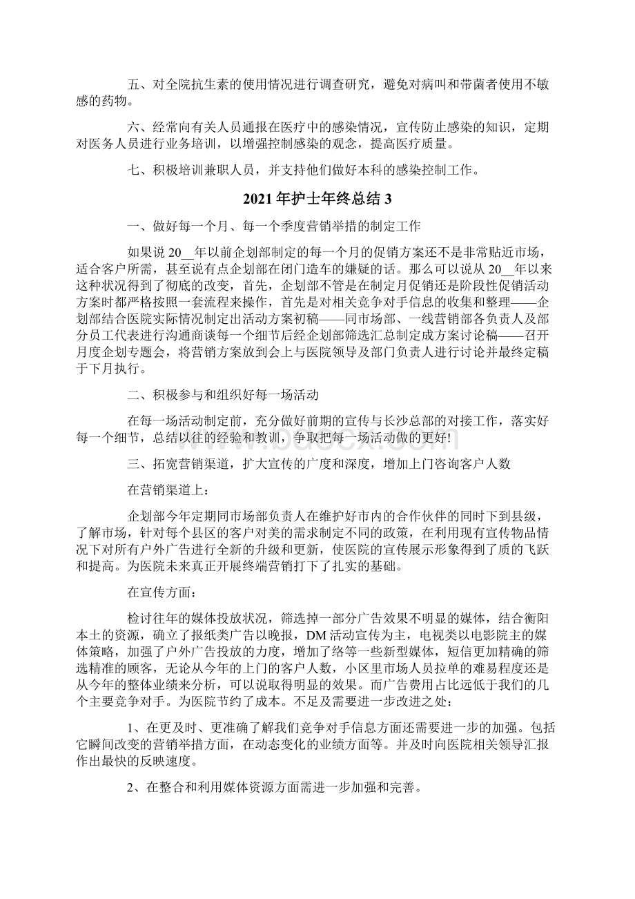 护士年终总结Word格式.docx_第2页