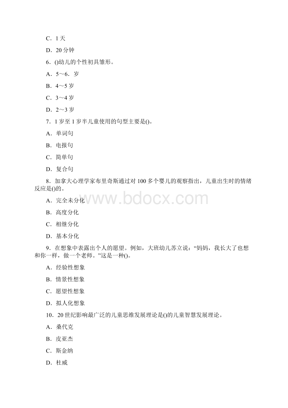 幼儿心理学试题及答案Word文档格式.docx_第2页