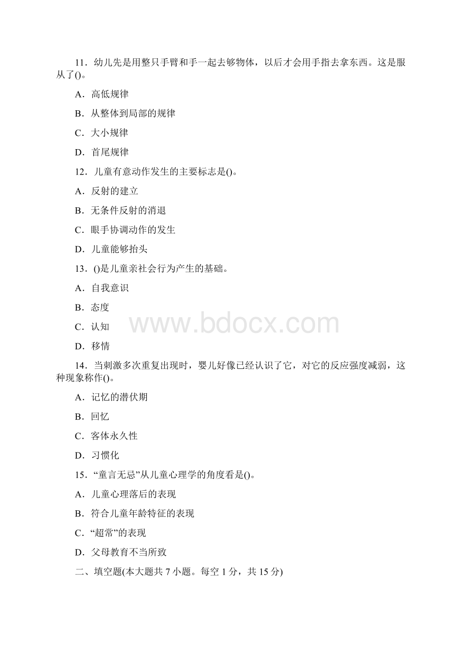 幼儿心理学试题及答案Word文档格式.docx_第3页