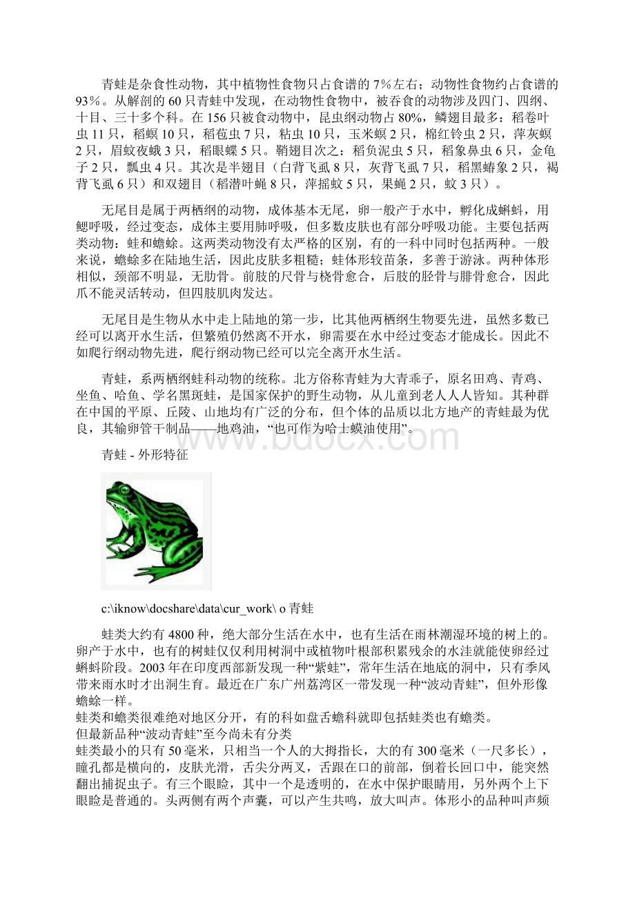 青蛙习性与用处.docx_第3页