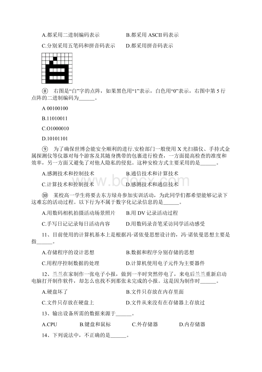 高一信息科技练习题.docx_第2页