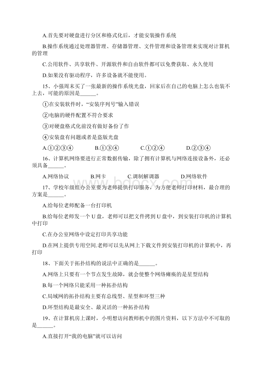 高一信息科技练习题.docx_第3页