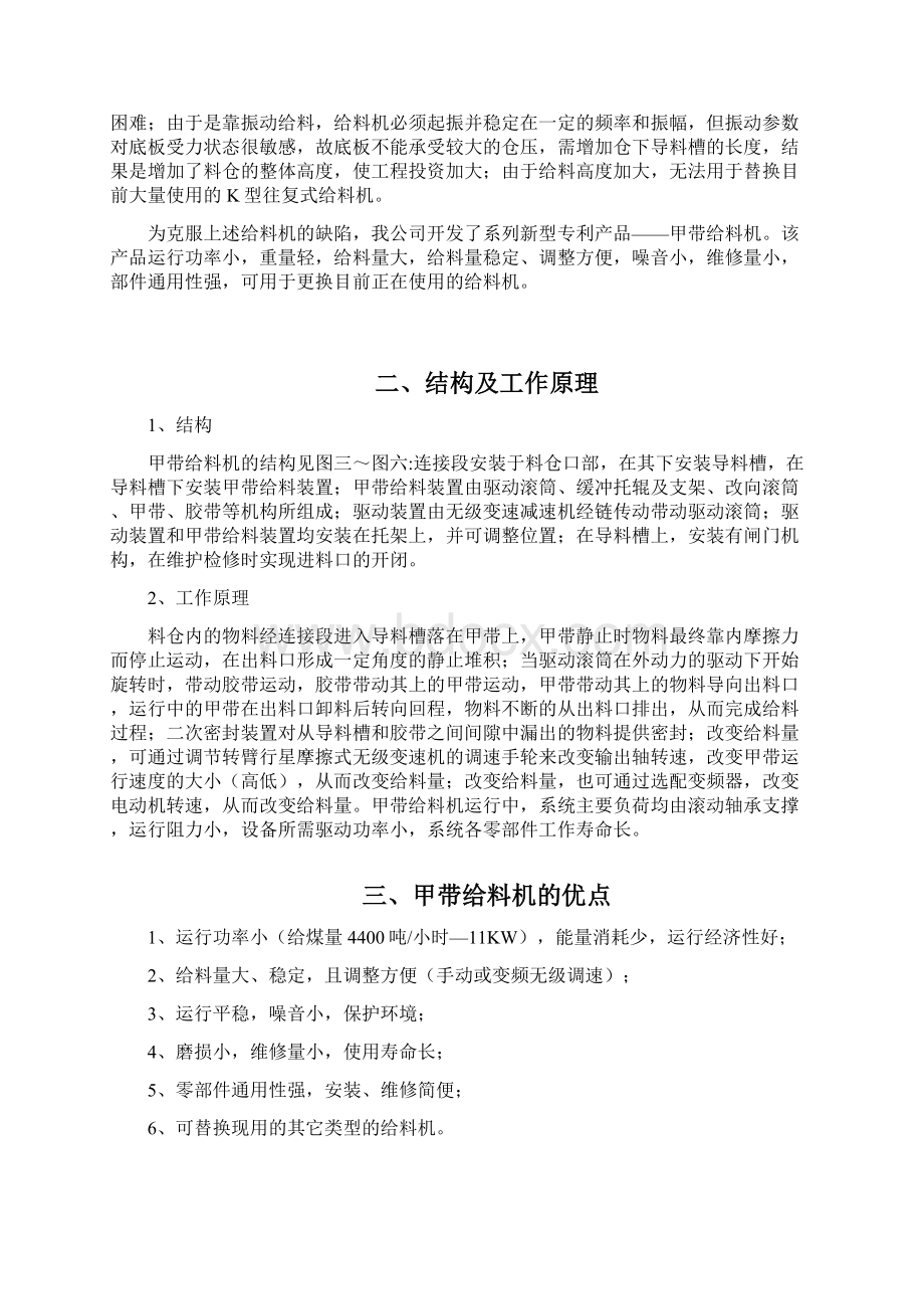 GLD系列甲带给料机安装使用维护说明书文档格式.docx_第2页