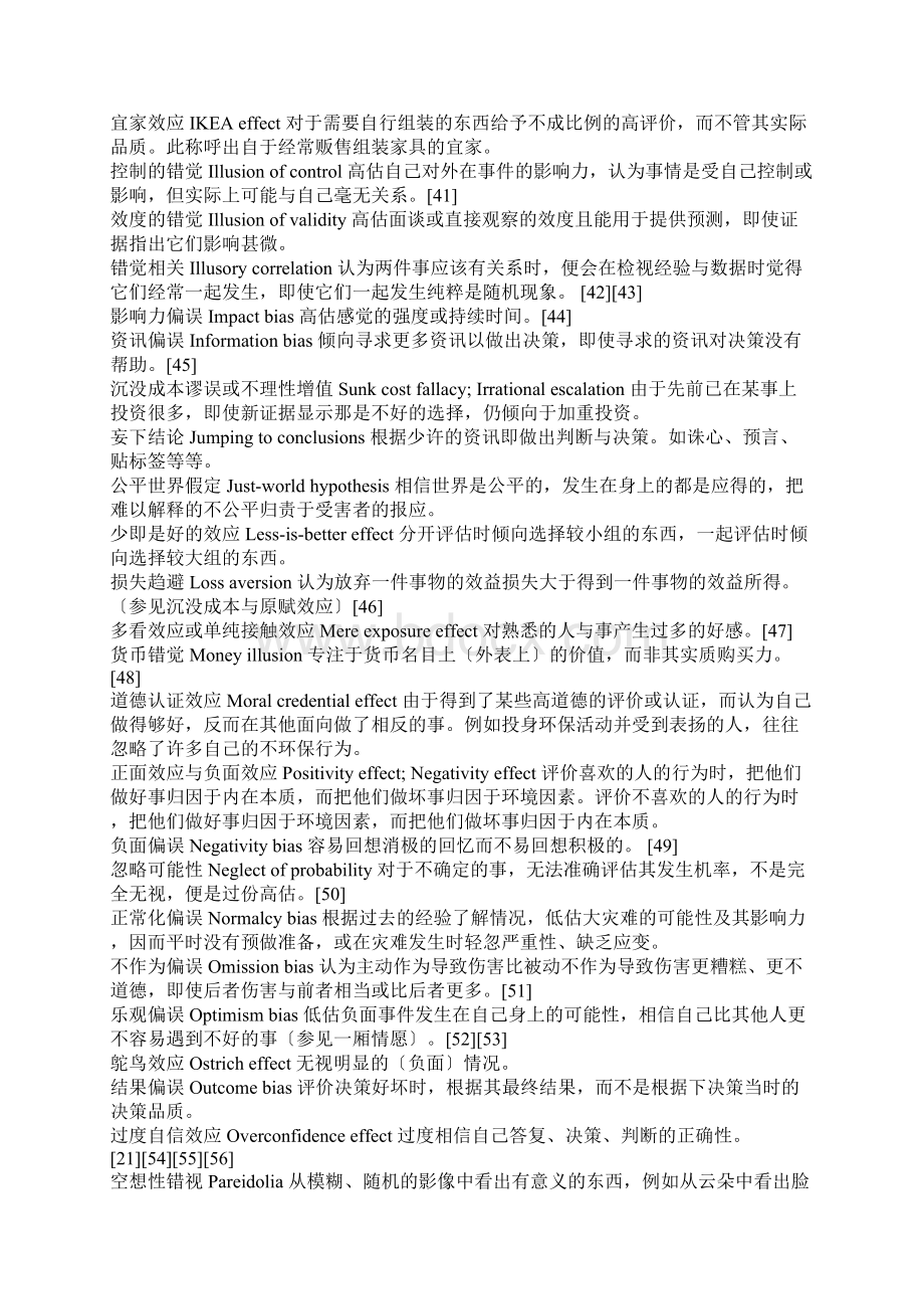 认知偏误列表文档格式.docx_第3页