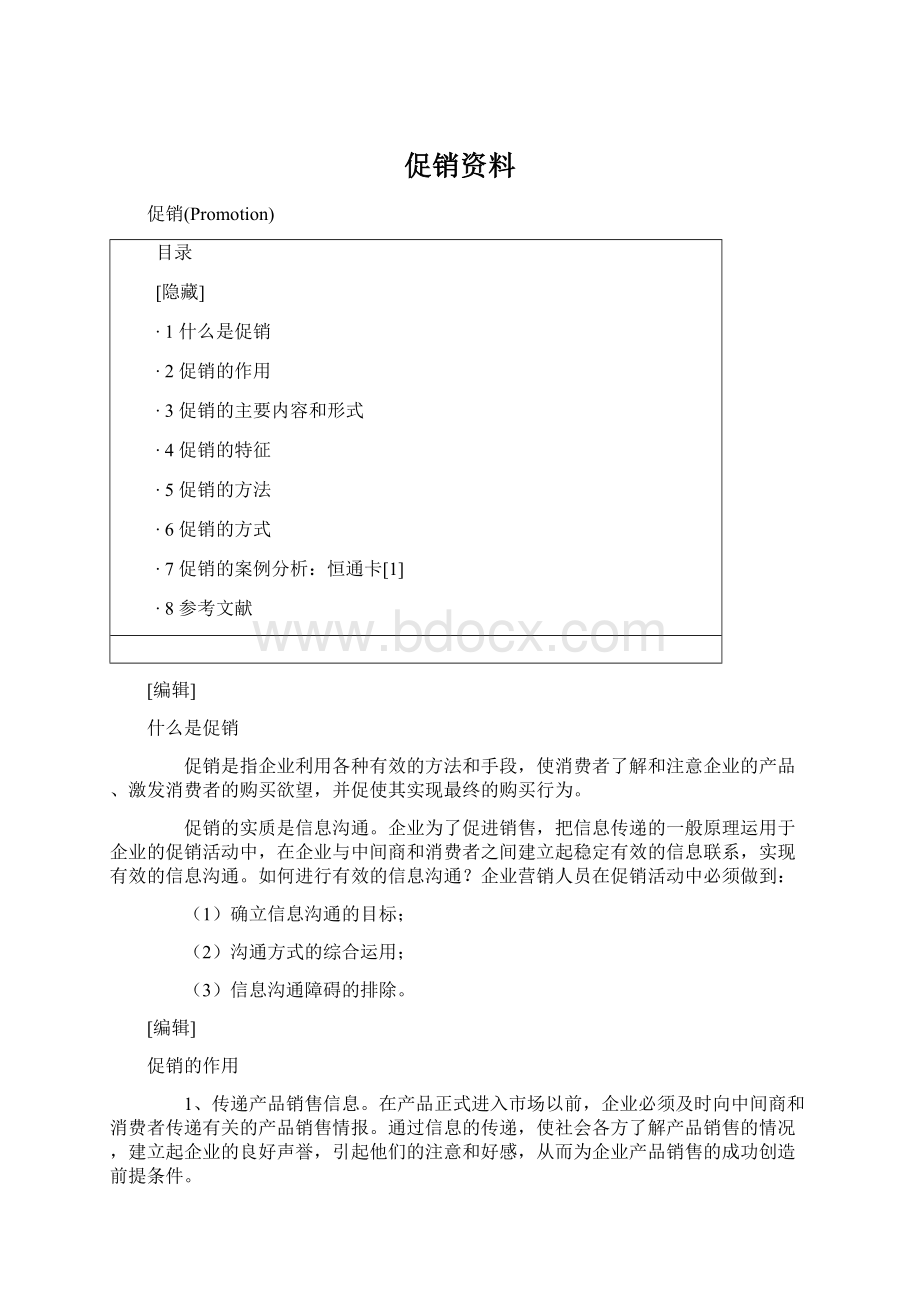 促销资料.docx