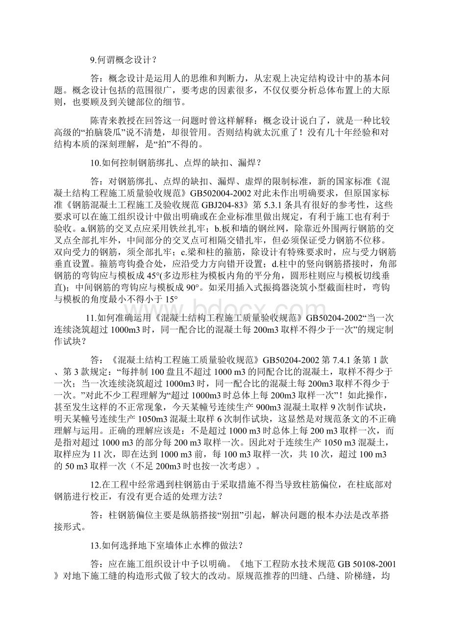 钢筋验收常见问题汇总.docx_第3页