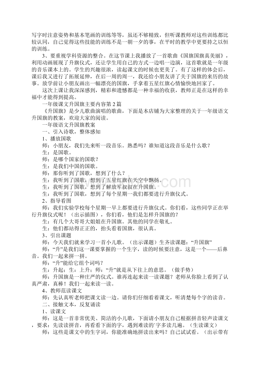 一年级课文升国旗主要内容Word格式.docx_第3页