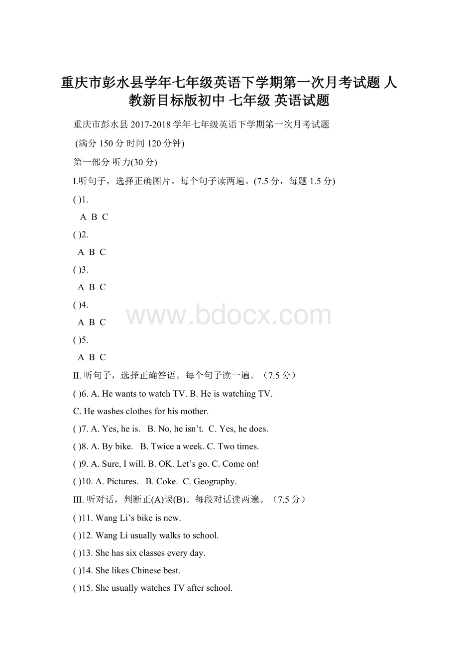 重庆市彭水县学年七年级英语下学期第一次月考试题 人教新目标版初中 七年级 英语试题.docx