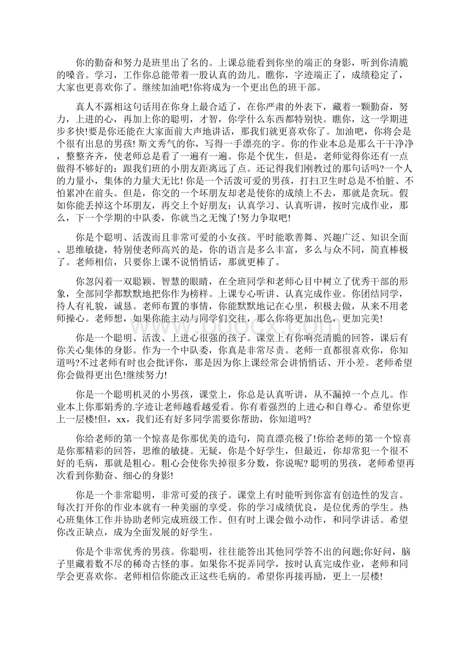 优秀学生班主任寄语.docx_第3页