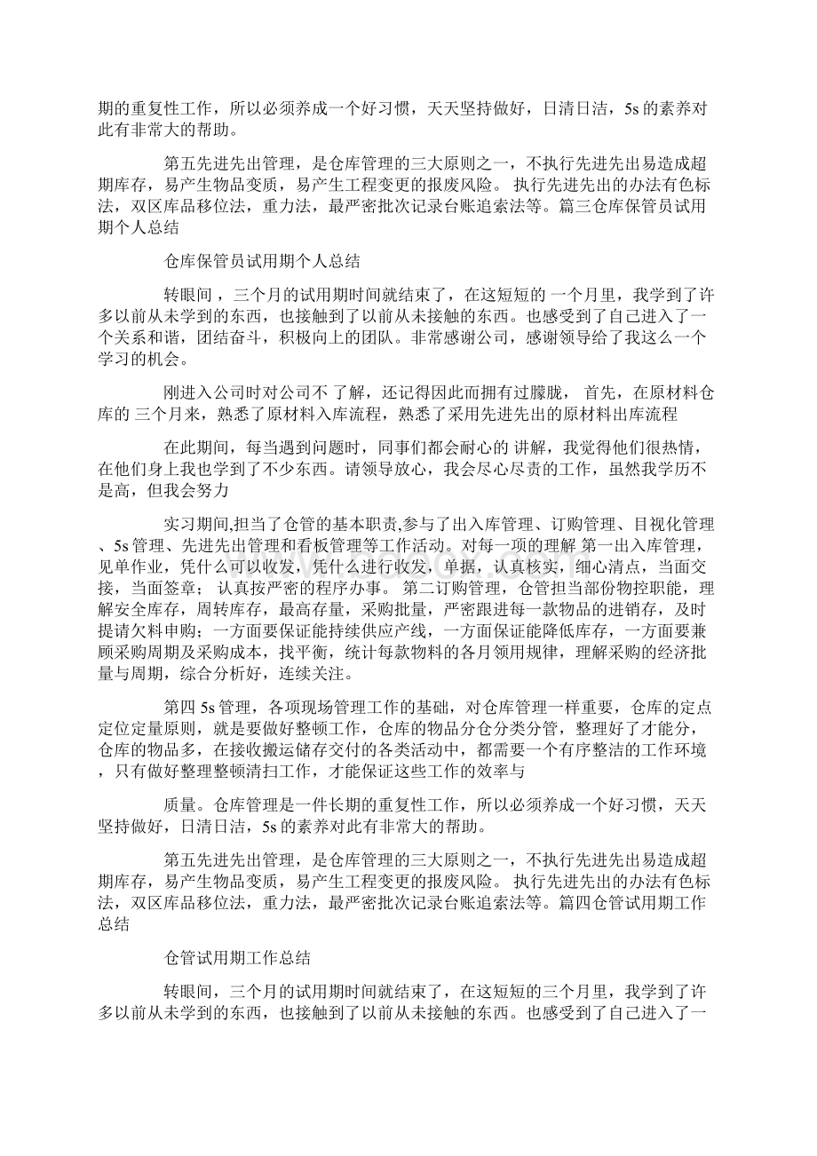 商管员试用期工作总结共4篇汇总doc文档格式.docx_第3页