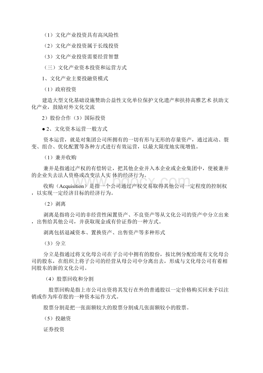 最新文化产业经营与管理资料.docx_第2页