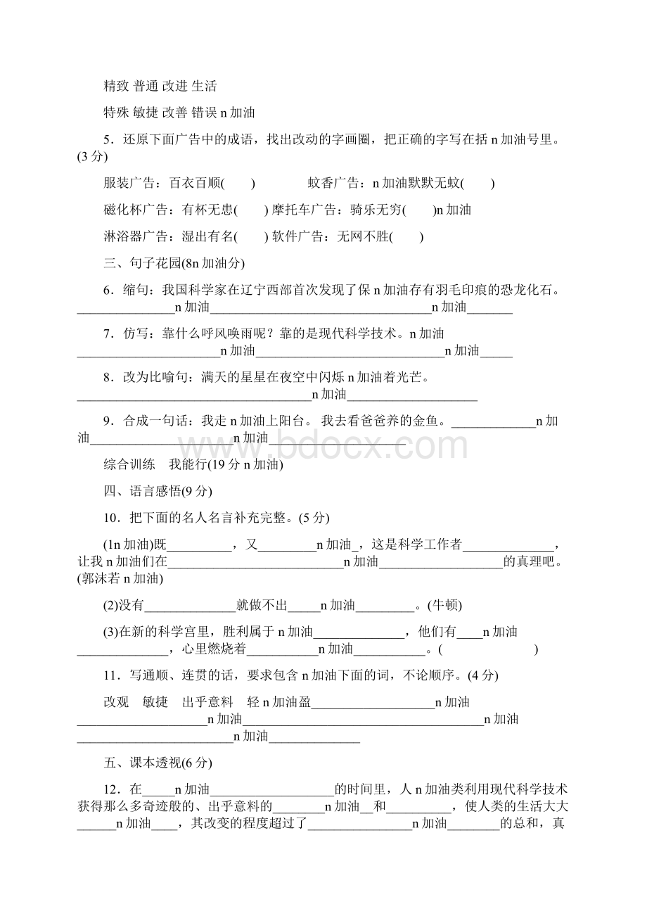 四年级上册语文单元测试第八单元 B卷人教新课标.docx_第3页