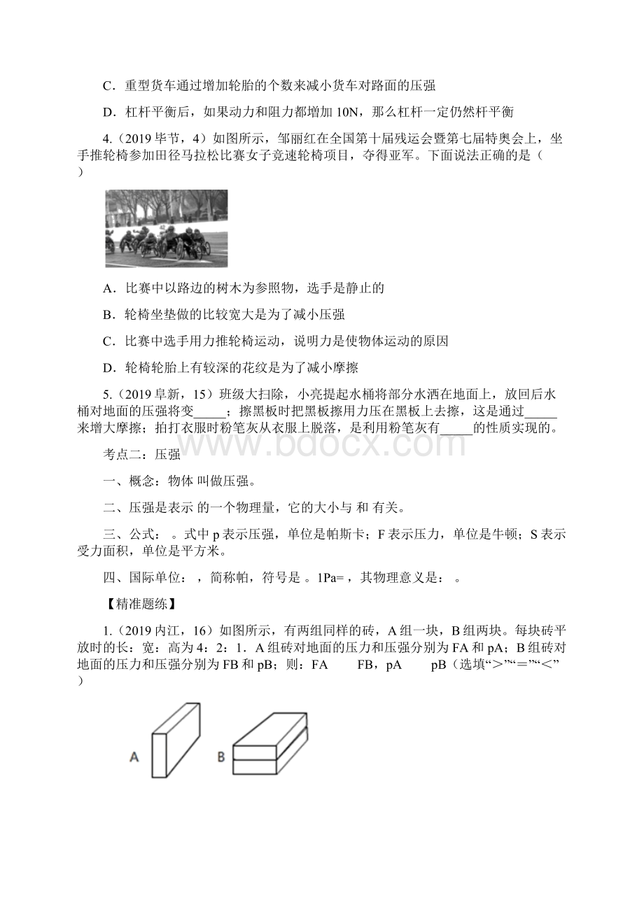 精编版届九年级物理中考复习强化练习卷压强1.docx_第2页