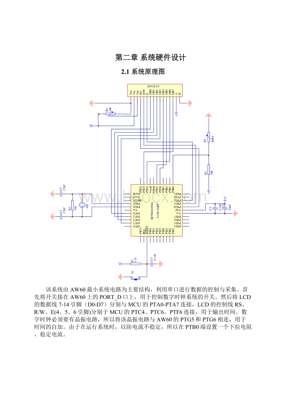 单片机飞思卡尔课程设计Word格式.docx_第3页