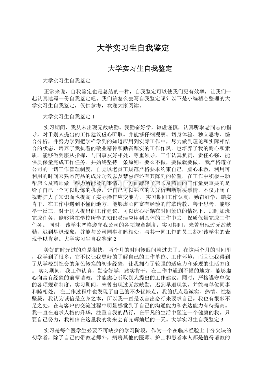 大学实习生自我鉴定.docx_第1页