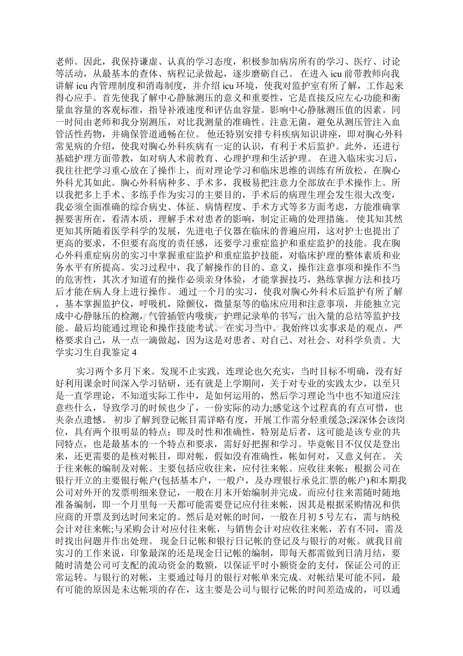 大学实习生自我鉴定.docx_第2页