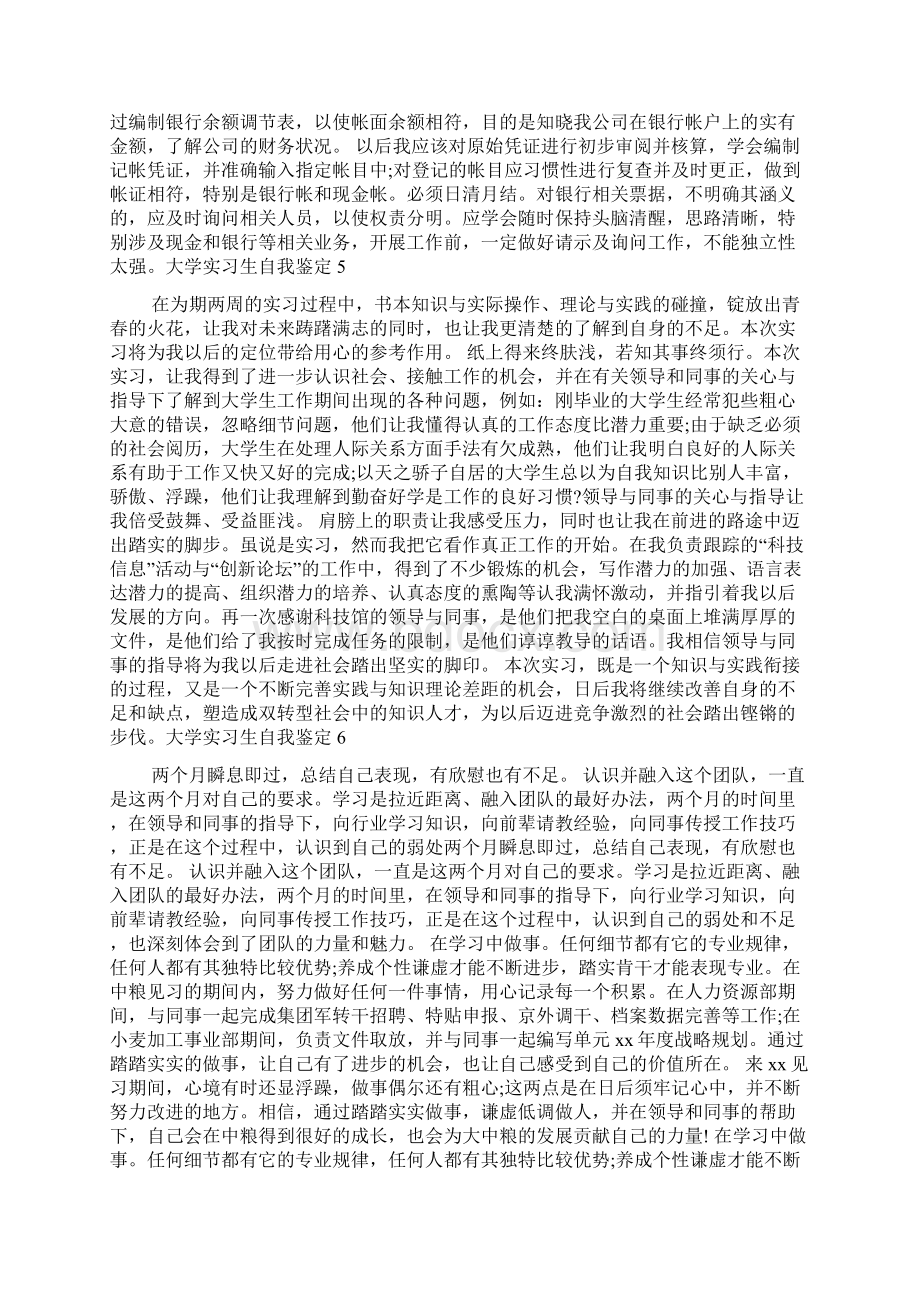 大学实习生自我鉴定.docx_第3页