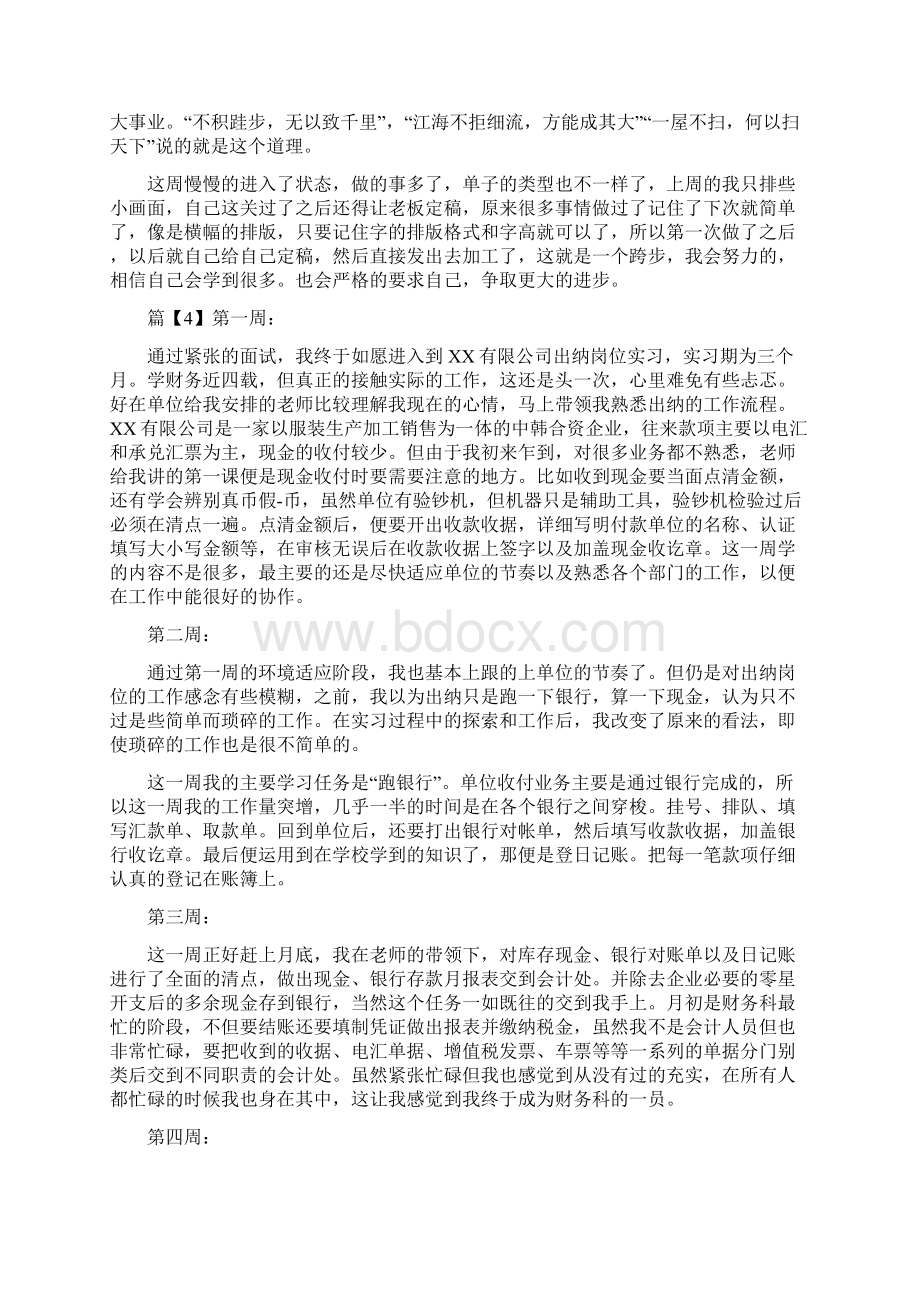 实习周记心得体会.docx_第3页