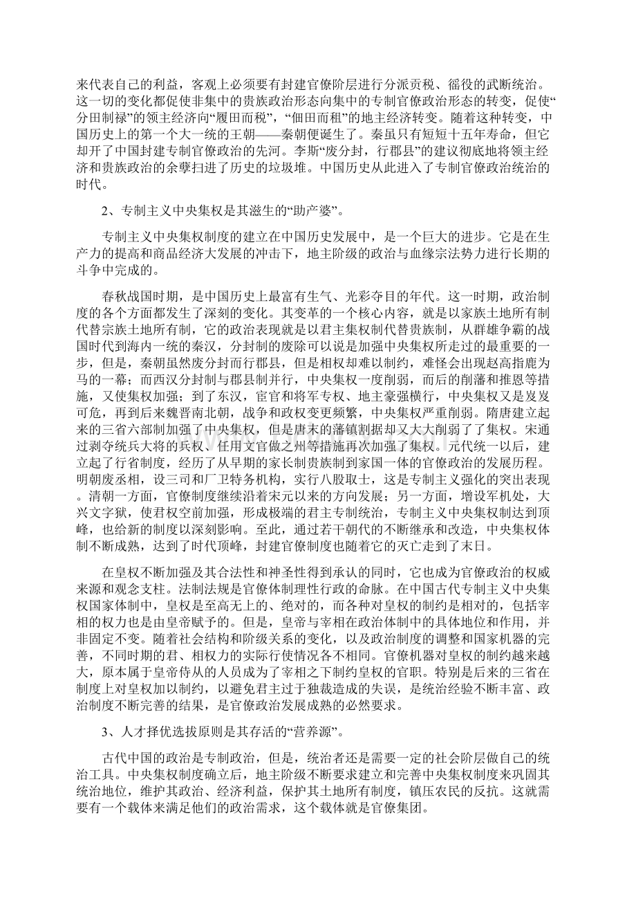 中国古代封建官僚制度的形成.docx_第2页