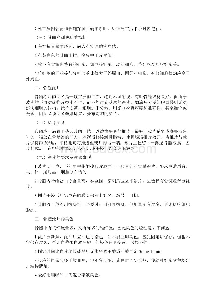 骨髓细胞形态学检查操作流程Word文档下载推荐.docx_第2页