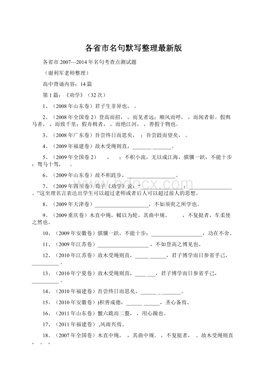 各省市名句默写整理最新版Word文档格式.docx