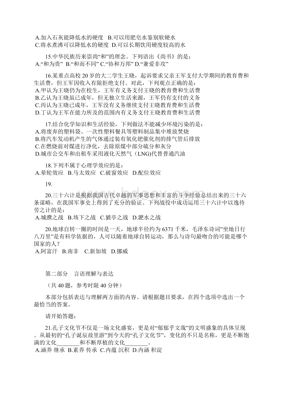 辽宁省公务员行测考试真题及参考答案Word文档下载推荐.docx_第3页