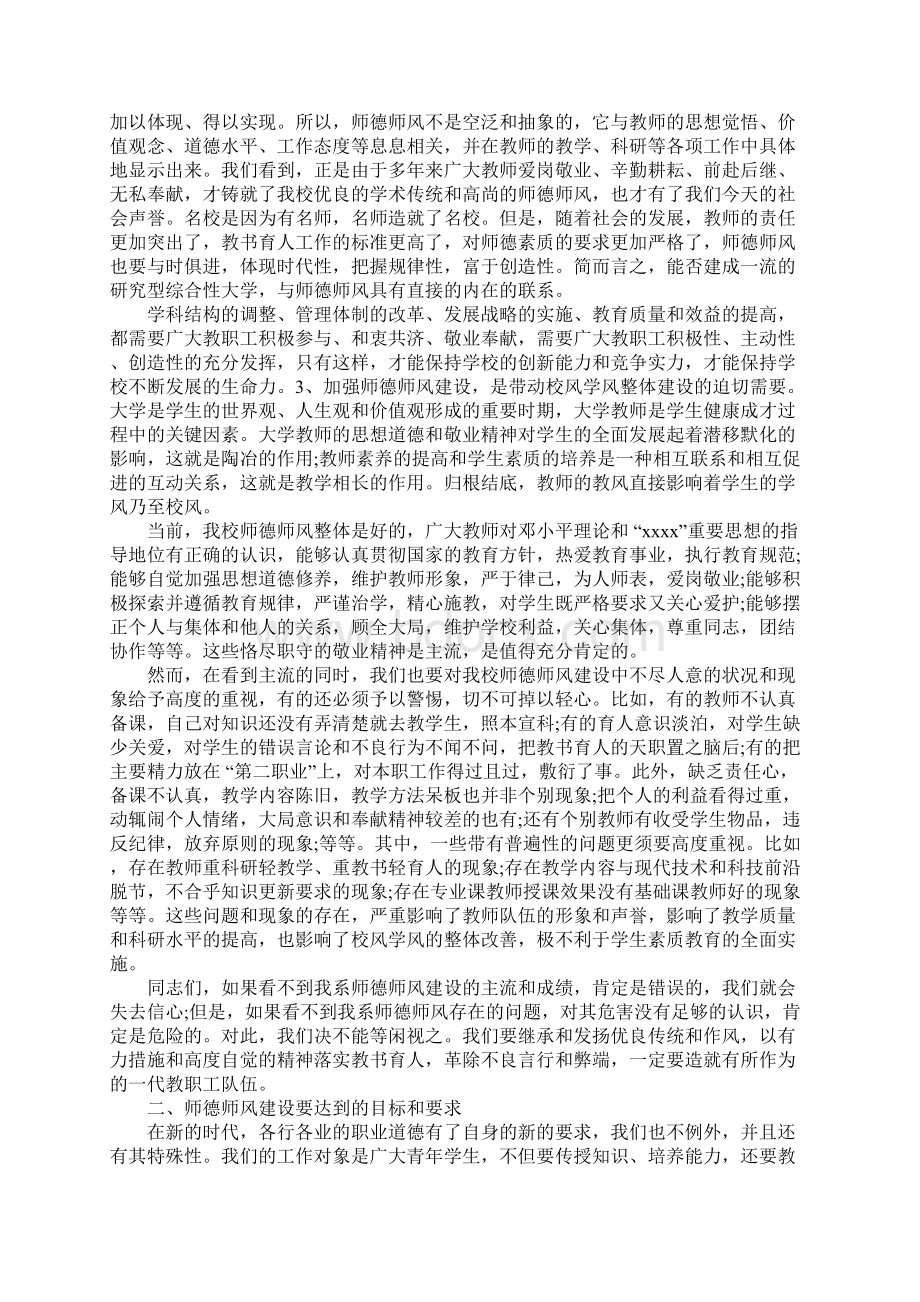 师德建设演讲稿Word格式文档下载.docx_第2页