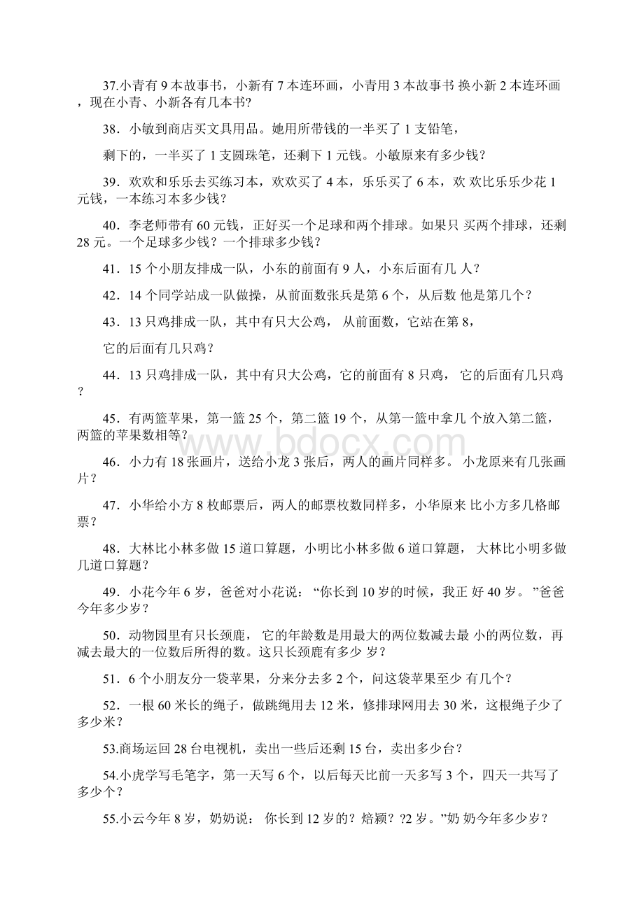 人教版一年级解决问题100道.docx_第3页