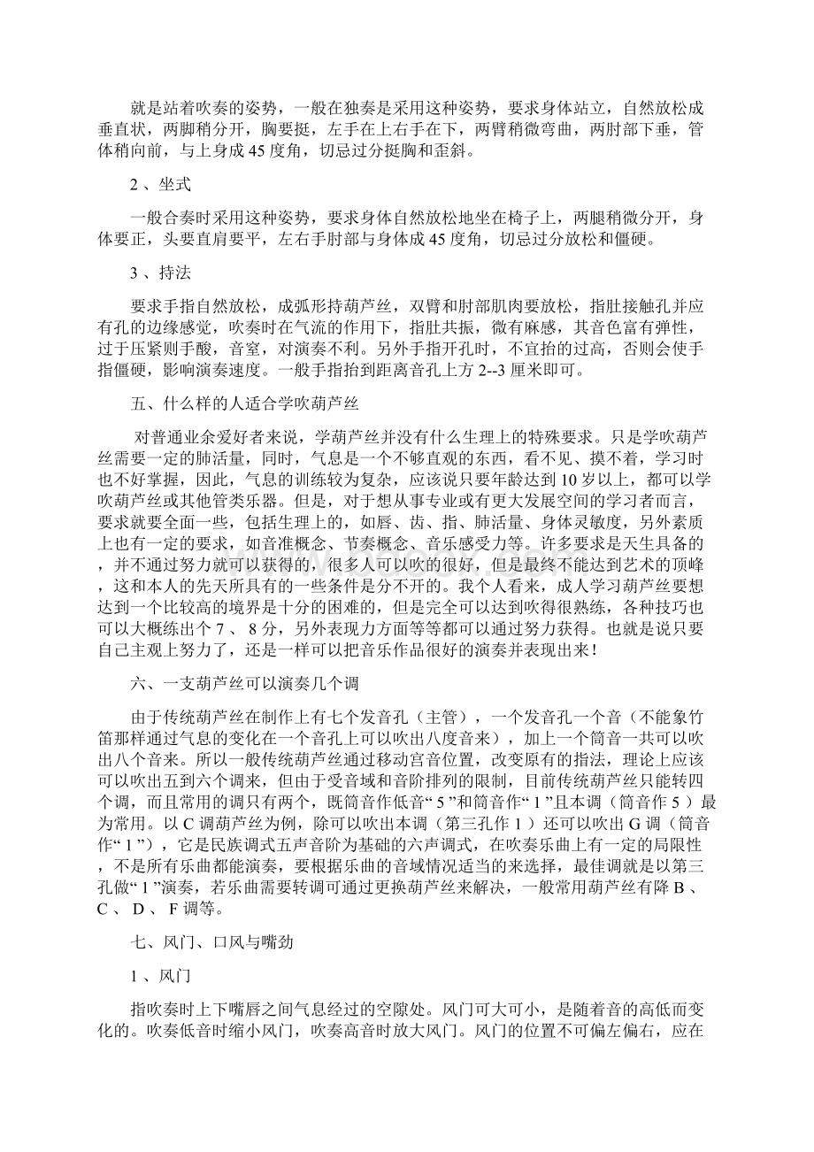 00葫芦丝的演奏技法Word文档下载推荐.docx_第3页