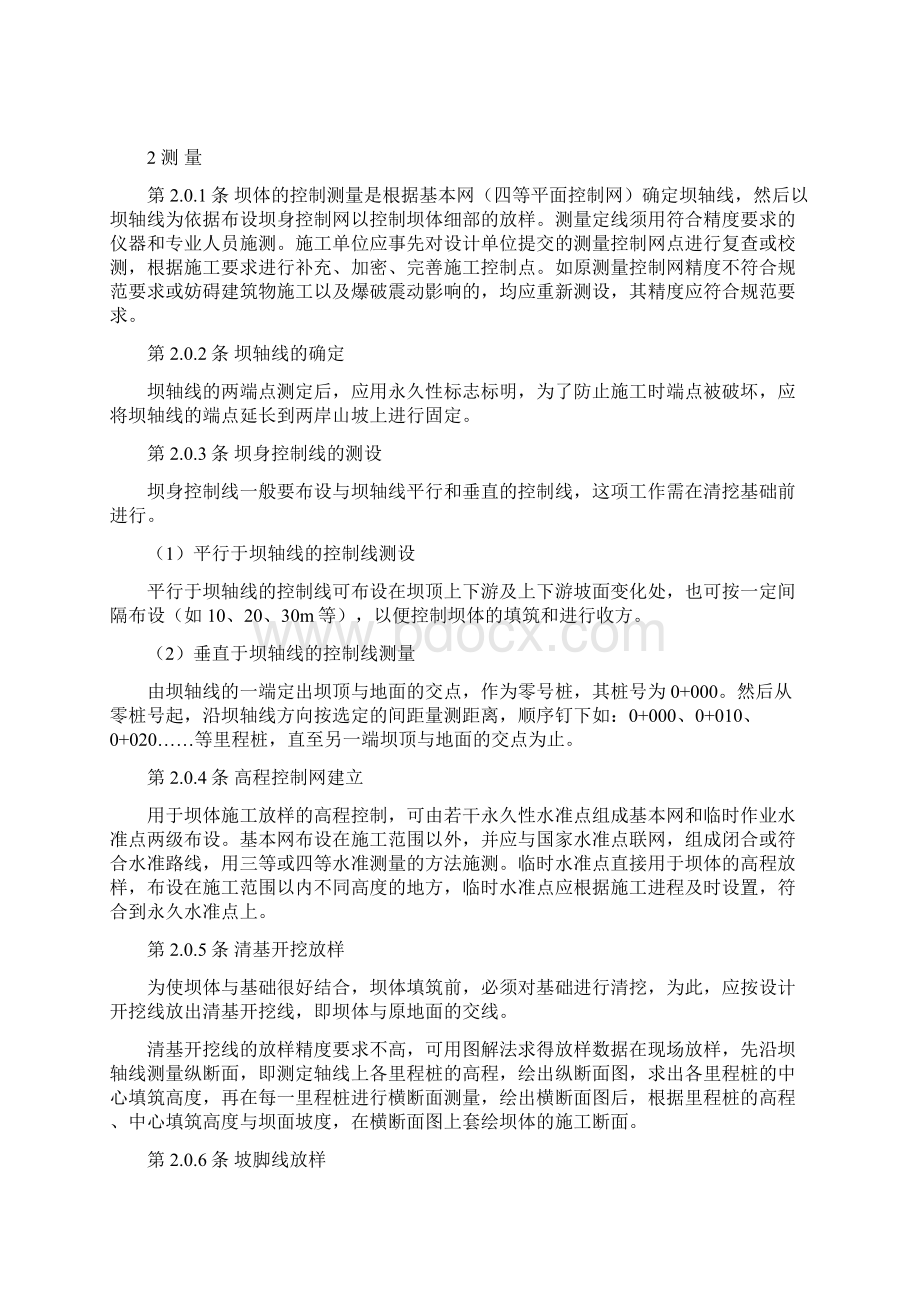 龙潭坝水库施工技术要求Word格式文档下载.docx_第2页