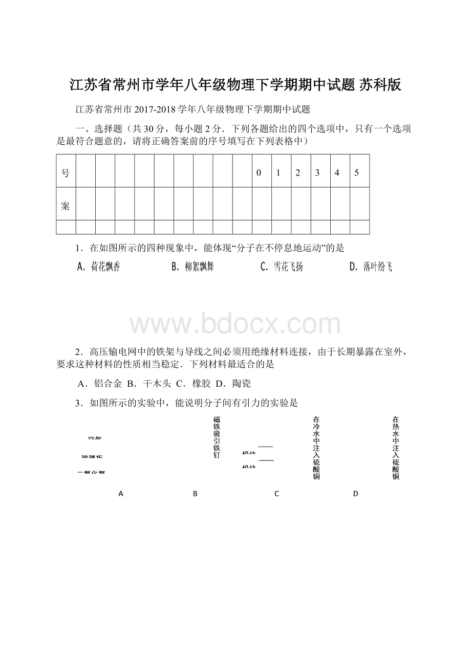 江苏省常州市学年八年级物理下学期期中试题 苏科版.docx