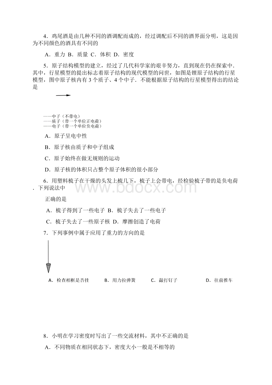 江苏省常州市学年八年级物理下学期期中试题 苏科版Word文档下载推荐.docx_第2页