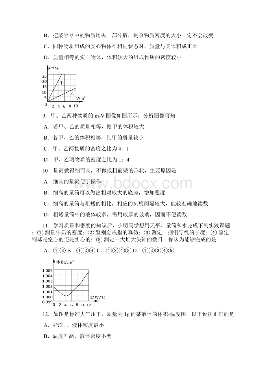 江苏省常州市学年八年级物理下学期期中试题 苏科版.docx_第3页