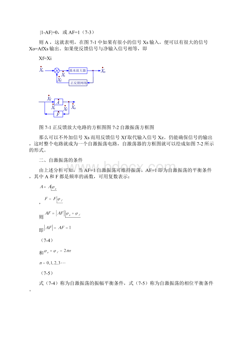 正弦波振荡电路Word格式.docx_第2页