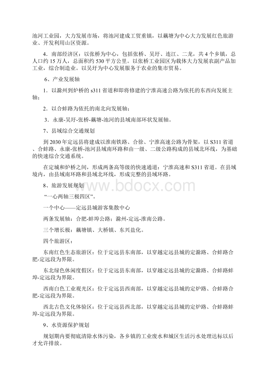 定远县城市总体规划.docx_第3页