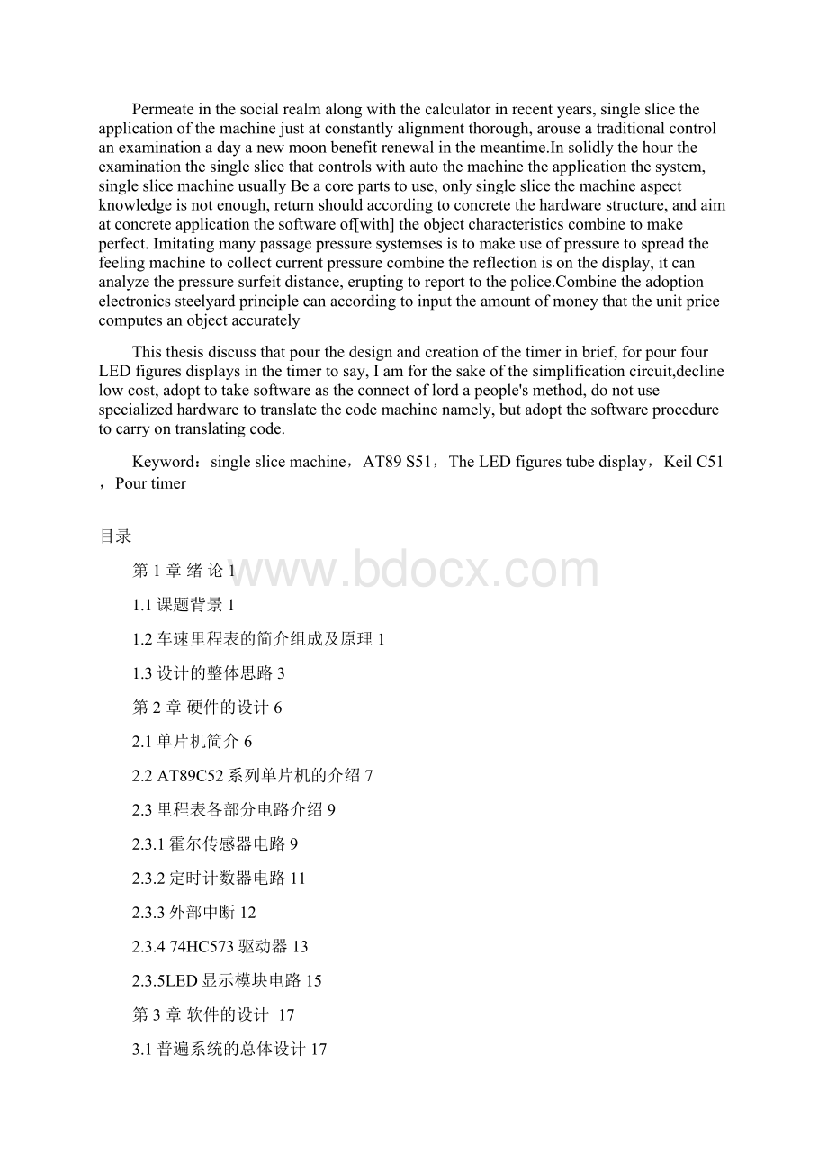 基于单片机控制的车速里程表设计.docx_第3页