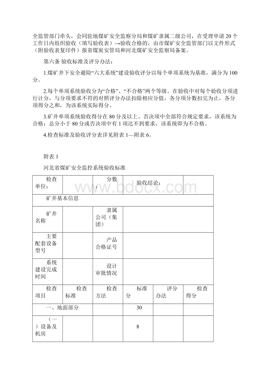 六大系统验收标准.docx_第2页