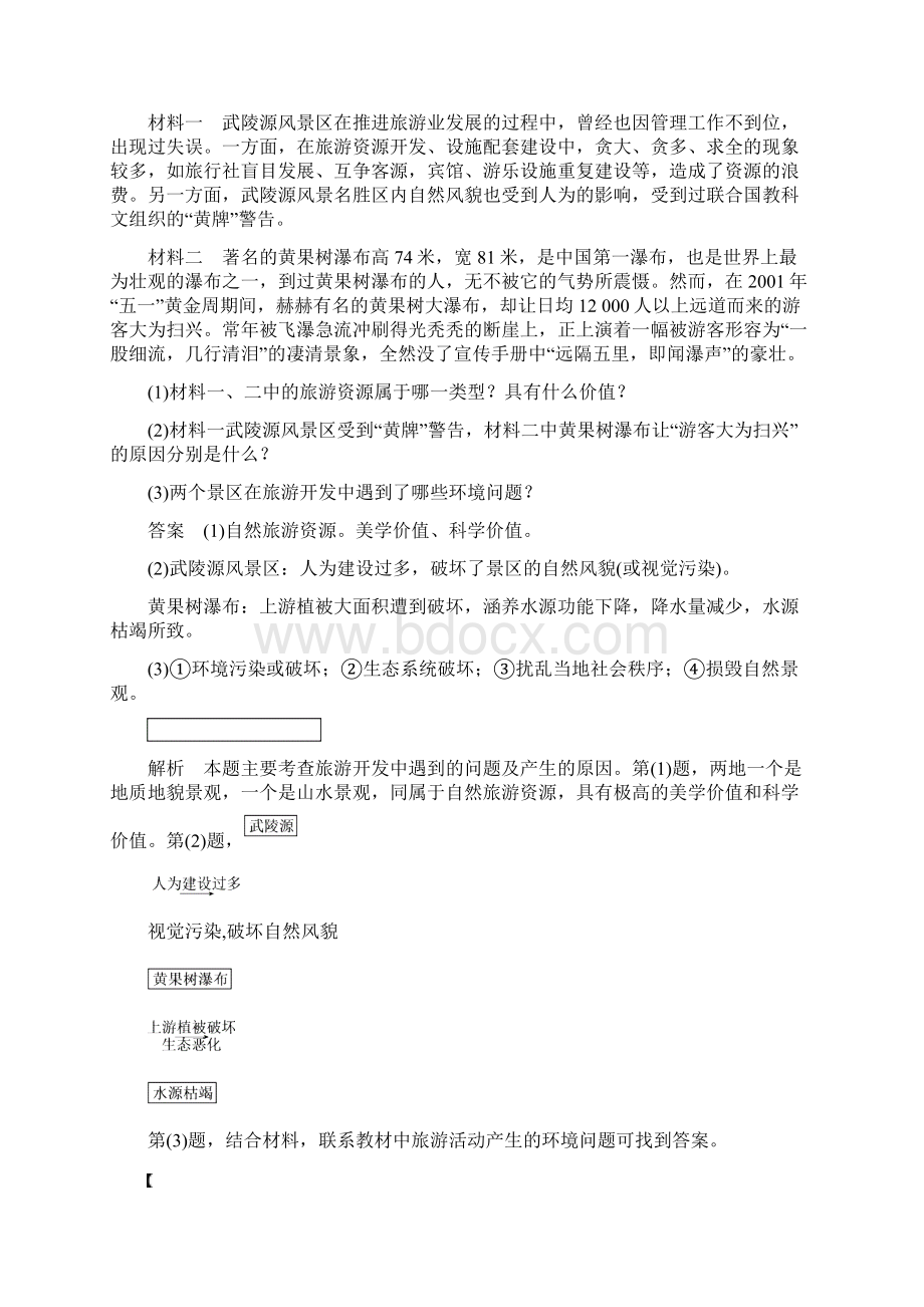 高中地理42旅游开发中的环境保护学案新人教版选修3.docx_第3页