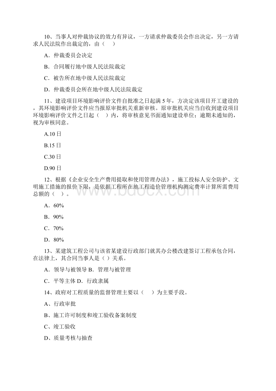 国家注册二级建造师《建设工程法规及相关知识》练习题II卷 附答案.docx_第3页