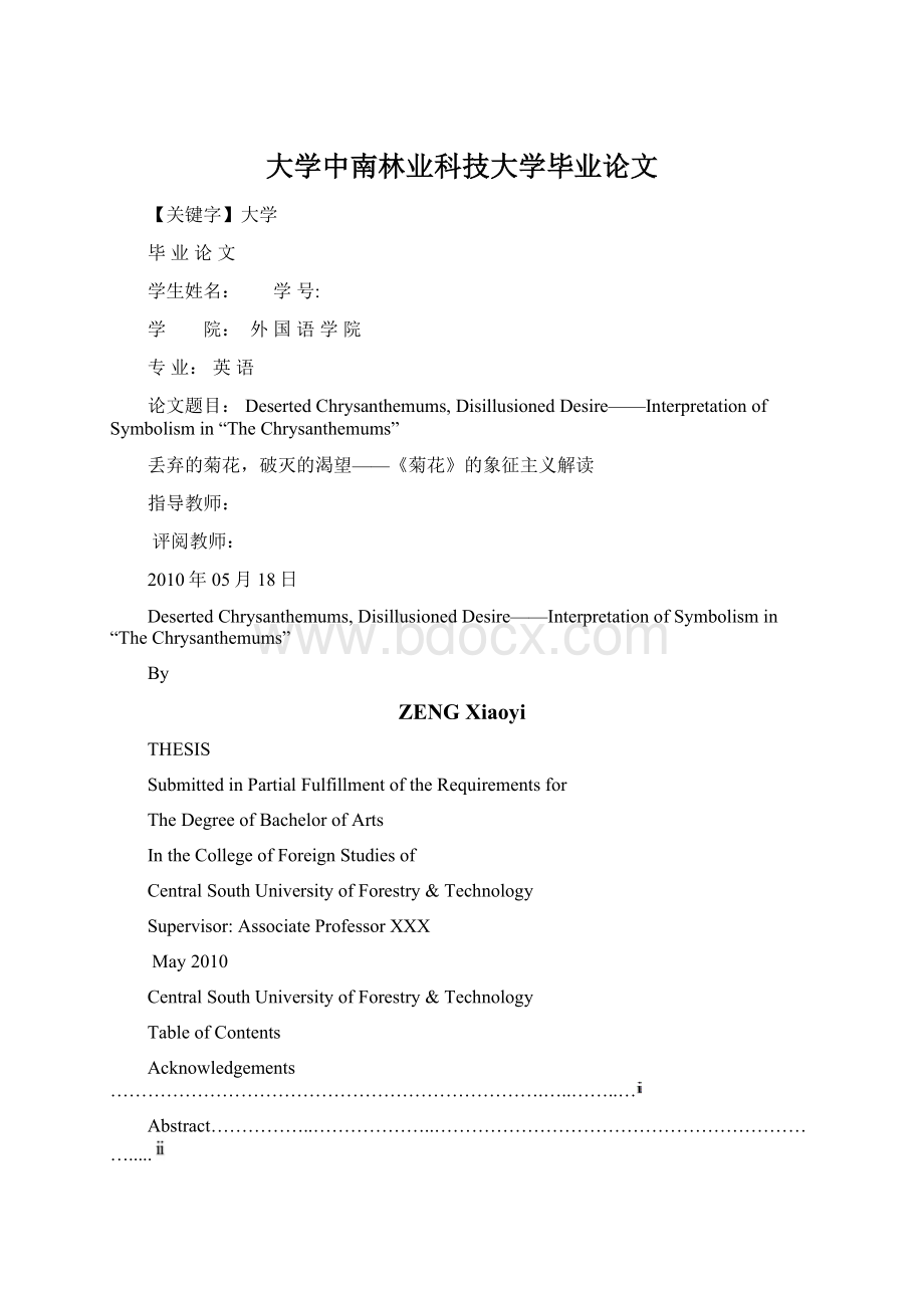 大学中南林业科技大学毕业论文Word文档格式.docx