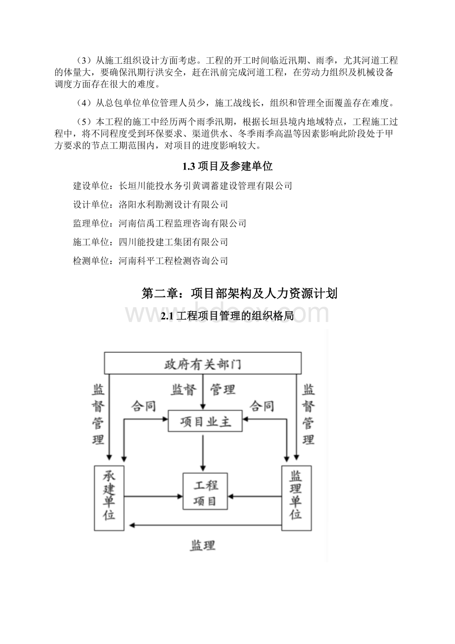 XXX项目目标管理方案Word格式文档下载.docx_第2页