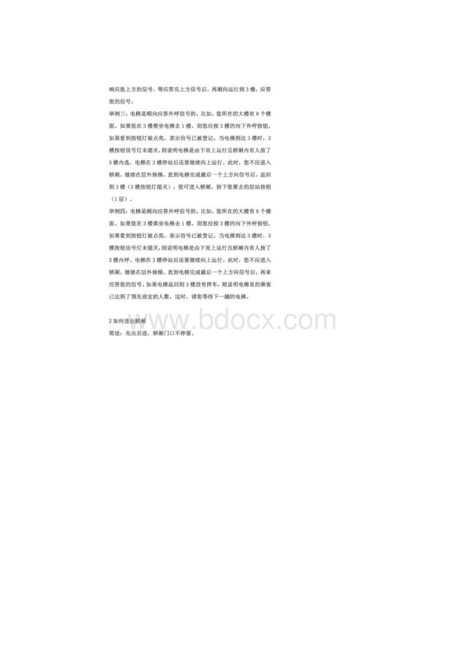 电梯安全乘用常识培训.docx_第2页